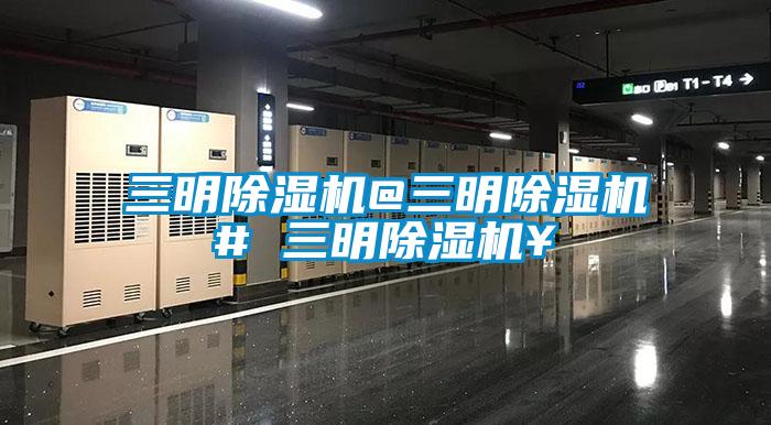 三明麻豆视频黄网站@三明麻豆视频黄网站# 三明麻豆视频黄网站￥