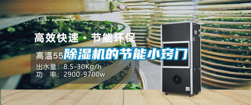 麻豆视频黄网站的节能小窍门