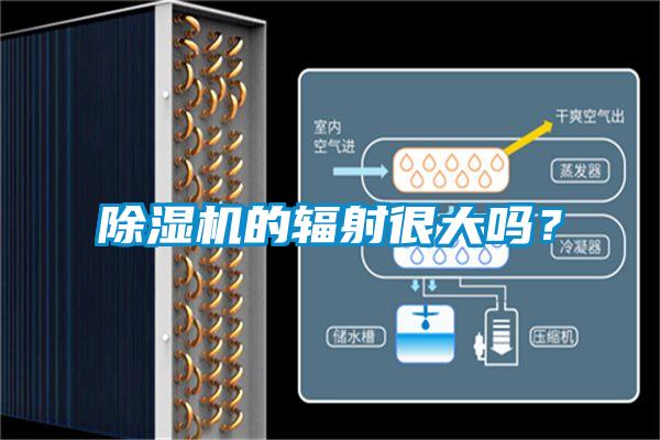 麻豆视频黄网站的辐射很大吗？