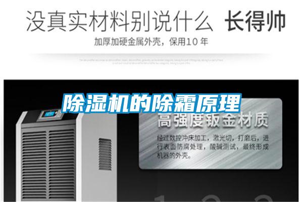 麻豆视频黄网站的除霜原理