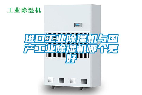 进口工业麻豆视频黄网站与国产工业麻豆视频黄网站哪个更好