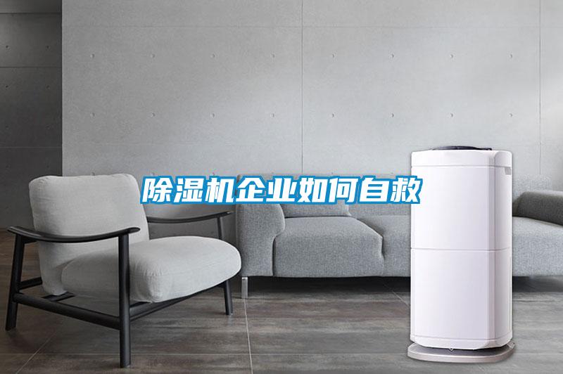 麻豆视频黄网站企业如何自救