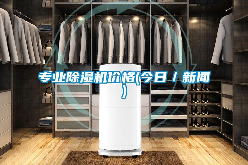专业麻豆视频黄网站价格(今日／新闻)