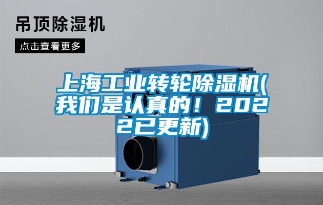 上海工业转轮麻豆视频黄网站(麻豆APP官网是认真的！2022已更新)