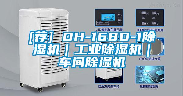 [荐] DH-168D-1麻豆视频黄网站｜工业麻豆视频黄网站｜车间麻豆视频黄网站