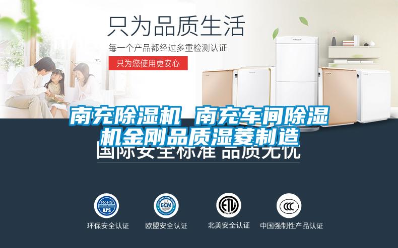 南充麻豆视频黄网站 南充车间麻豆视频黄网站金刚品质湿菱制造