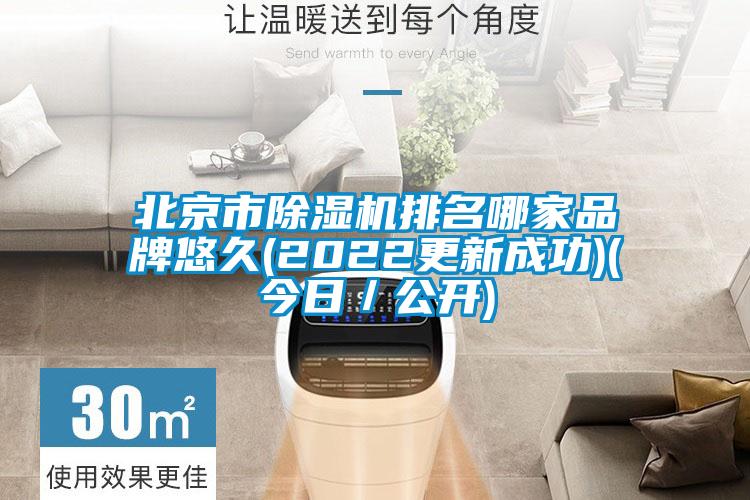北京市麻豆视频黄网站排名哪家品牌悠久(2022更新成功)(今日／公开)
