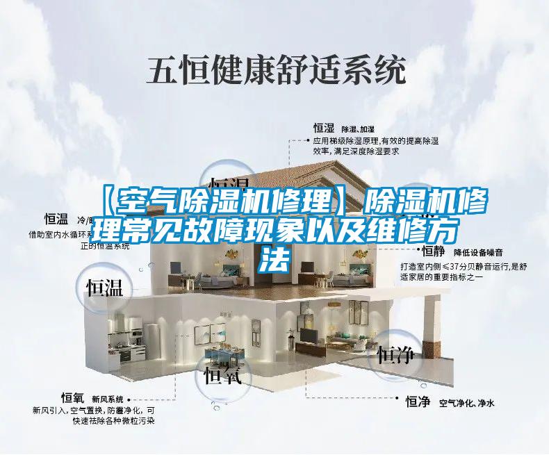 【空气麻豆视频黄网站修理】麻豆视频黄网站修理常见故障现象以及维修方法