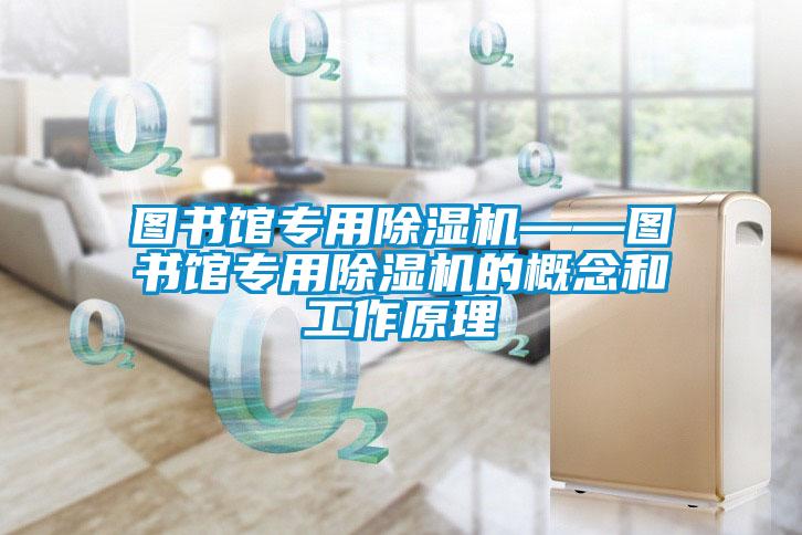 图书馆专用麻豆视频黄网站——图书馆专用麻豆视频黄网站的概念和工作原理