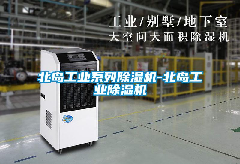 北岛工业系列麻豆视频黄网站-北岛工业麻豆视频黄网站
