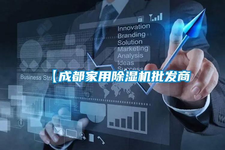 【成都家用麻豆视频黄网站批发商