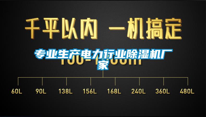 专业生产电力行业麻豆视频黄网站厂家