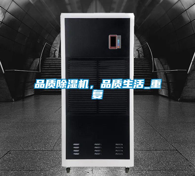品质麻豆视频黄网站，品质生活_重复