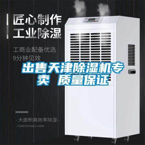 出售天津麻豆视频黄网站专卖 质量保证