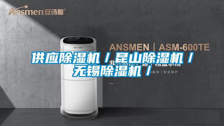供应麻豆视频黄网站／昆山麻豆视频黄网站／无锡麻豆视频黄网站／