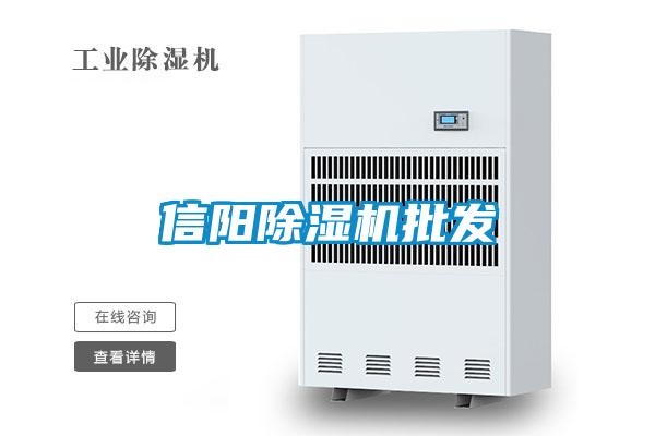 信阳麻豆视频黄网站批发