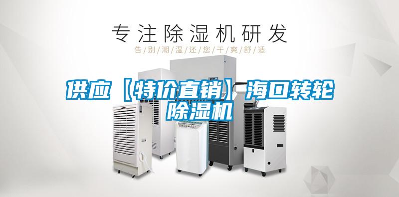 供应【特价直销】海口转轮麻豆视频黄网站