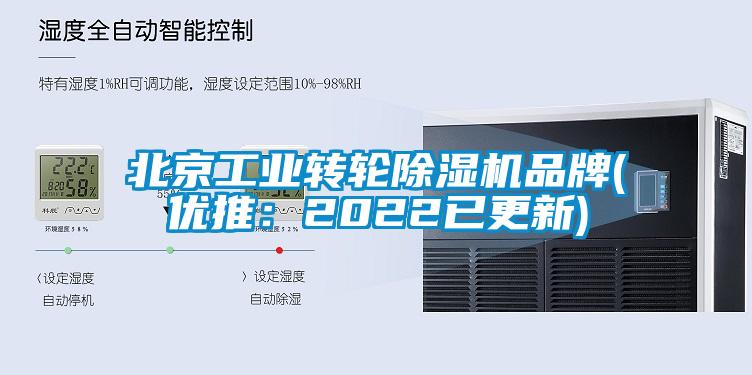 北京工业转轮麻豆视频黄网站品牌(优推：2022已更新)