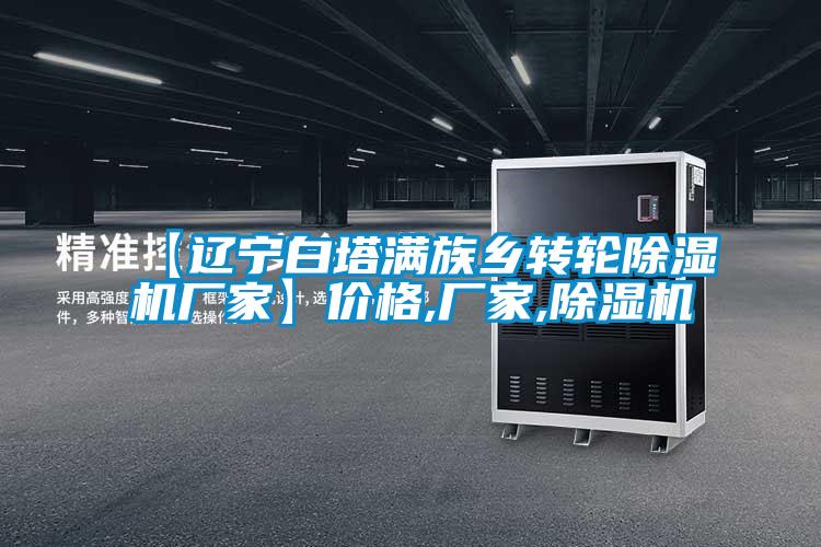 【辽宁白塔满族乡转轮麻豆视频黄网站厂家】价格,厂家,麻豆视频黄网站
