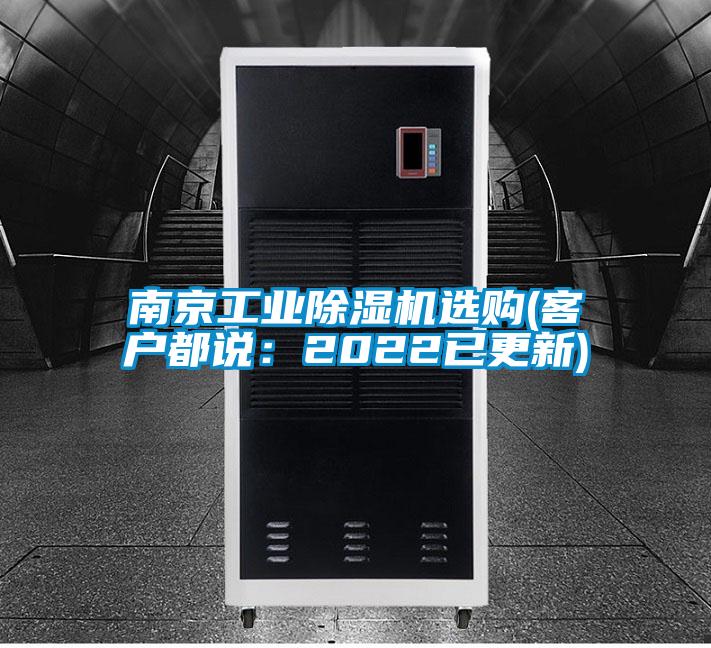 南京工业麻豆视频黄网站选购(客户都说：2022已更新)
