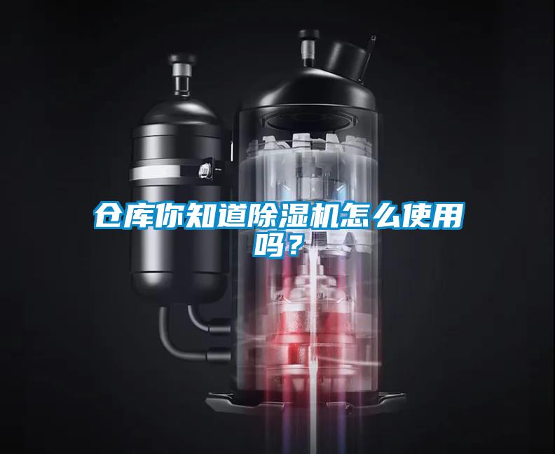 仓库你知道麻豆视频黄网站怎么使用吗？