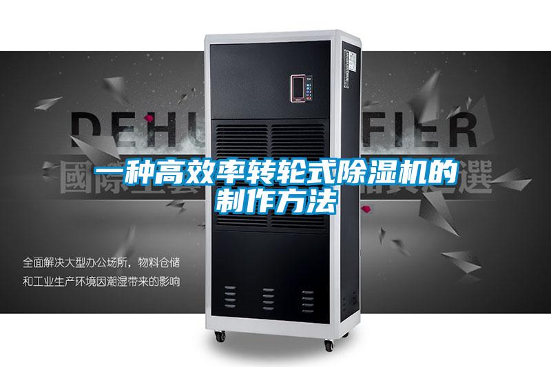 一种高效率转轮式麻豆视频黄网站的制作方法
