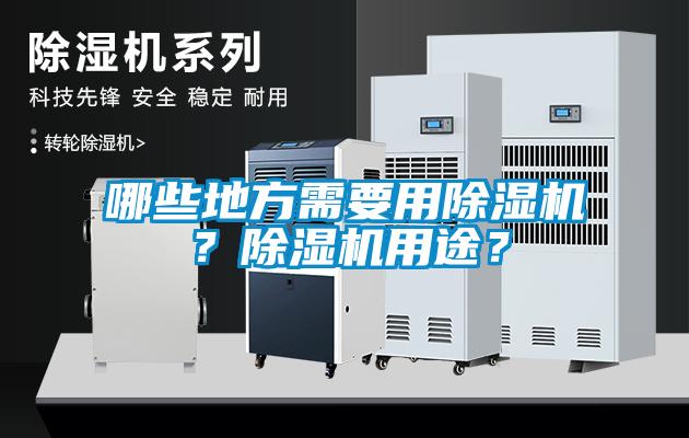 哪些地方需要用麻豆视频黄网站？麻豆视频黄网站用途？