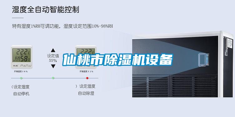 仙桃市麻豆视频黄网站设备
