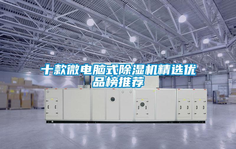 十款微电脑式麻豆视频黄网站精选优品榜推荐