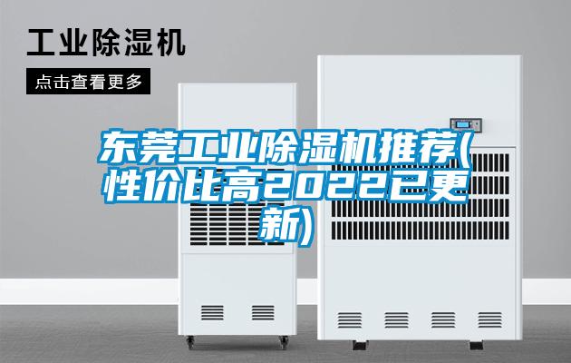 东莞工业麻豆视频黄网站推荐(性价比高2022已更新)