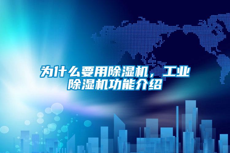 为什么要用麻豆视频黄网站，工业麻豆视频黄网站功能介绍