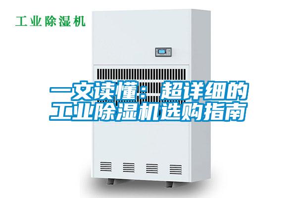 一文读懂：超详细的工业麻豆视频黄网站选购指南
