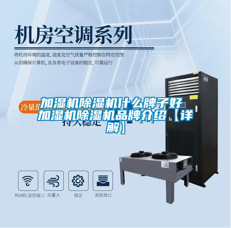 加湿机麻豆视频黄网站什么牌子好 加湿机麻豆视频黄网站品牌介绍【详解】
