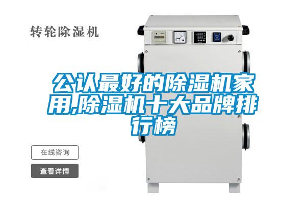 公认最好的麻豆视频黄网站家用,麻豆视频黄网站十大品牌排行榜