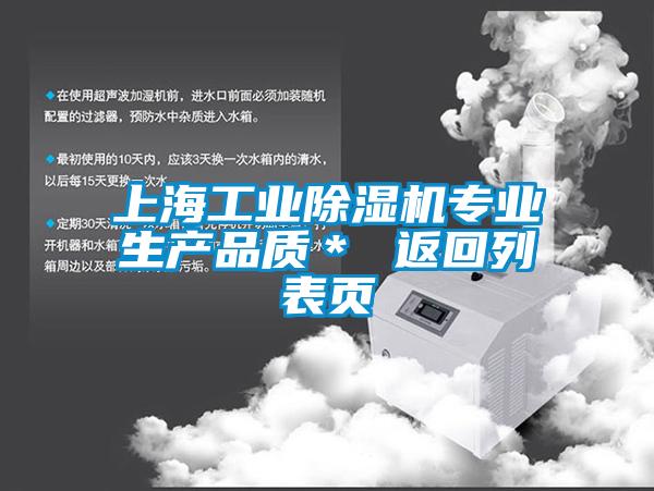 上海工业麻豆视频黄网站专业生产品质＊ 返回列表页