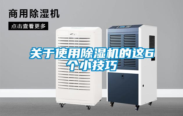 关于使用麻豆视频黄网站的这6个小技巧