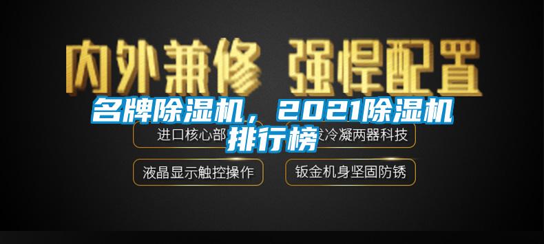 名牌麻豆视频黄网站，2021麻豆视频黄网站排行榜