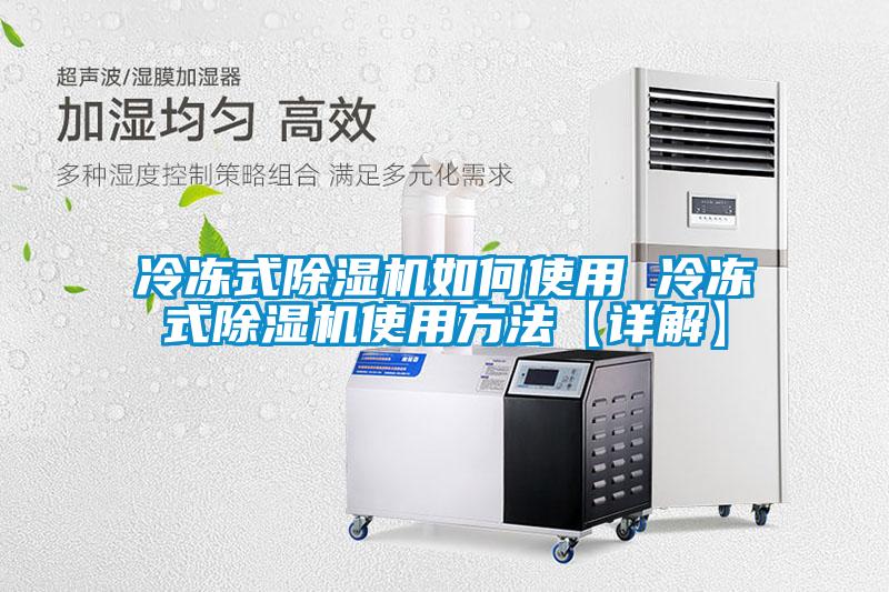 冷冻式麻豆视频黄网站如何使用 冷冻式麻豆视频黄网站使用方法【详解】
