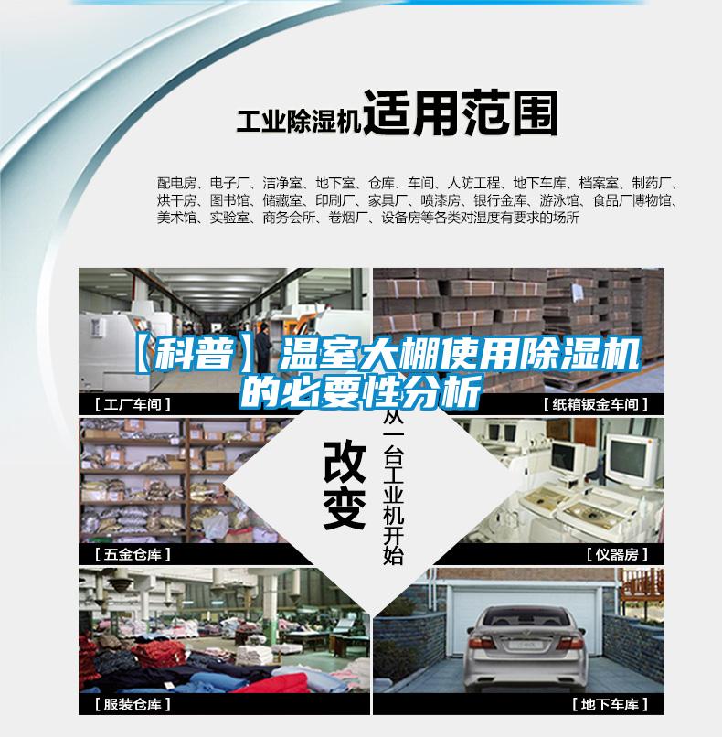 【科普】温室大棚使用麻豆视频黄网站的必要性分析