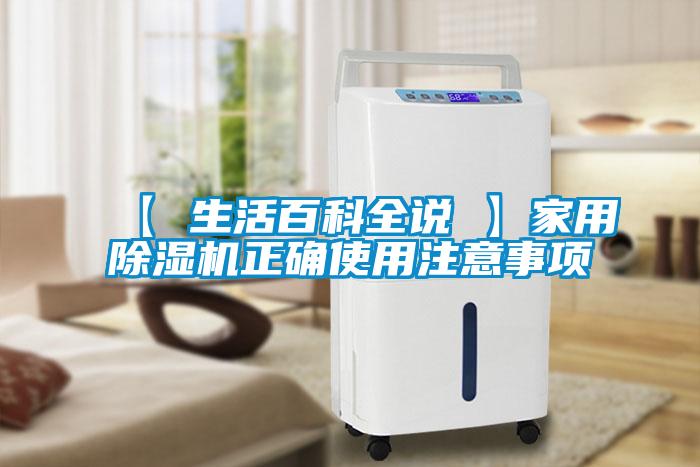 【 生活百科全说 】家用麻豆视频黄网站正确使用注意事项