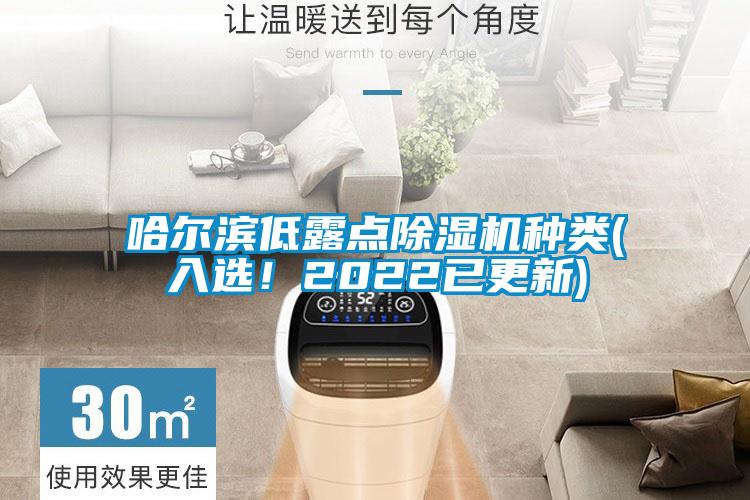哈尔滨低露点麻豆视频黄网站种类(入选！2022已更新)