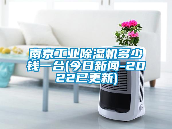 南京工业麻豆视频黄网站多少钱一台(今日新闻-2022已更新)