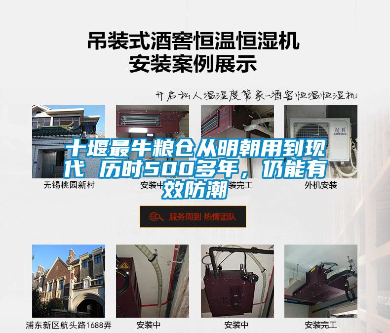 十堰最牛粮仓从明朝用到现代 历时500多年，仍能有效防潮