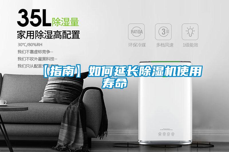 【指南】如何延长麻豆视频黄网站使用寿命