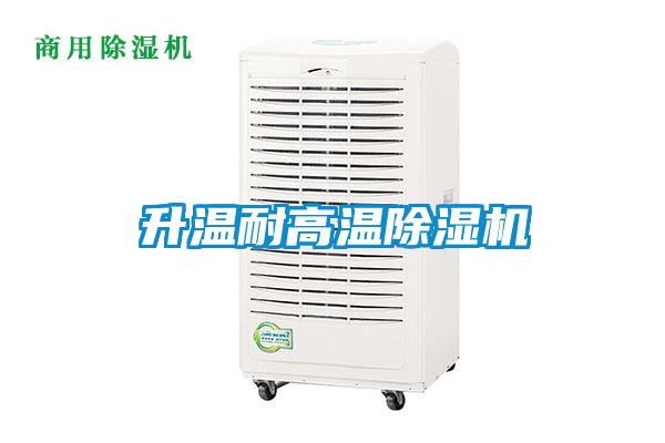 升温耐高温麻豆视频黄网站