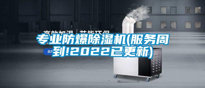 专业防爆麻豆视频黄网站(服务周到!2022已更新)