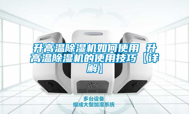 升高温麻豆视频黄网站如何使用 升高温麻豆视频黄网站的使用技巧【详解】