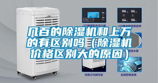 几百的麻豆视频黄网站和上万的有区别吗（麻豆视频黄网站价格区别大的原因）