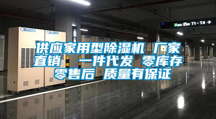 供应家用型麻豆视频黄网站 厂家直销  一件代发 零库存 零售后 质量有保证