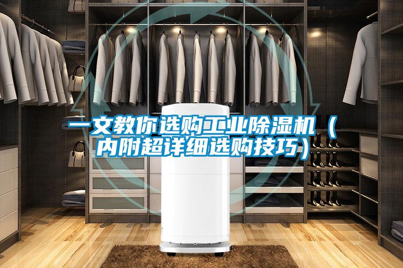 一文教你选购工业麻豆视频黄网站（内附超详细选购技巧）
